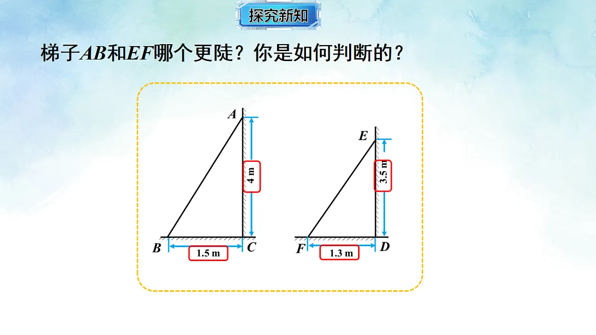 1.1.1 正切-课件-数学北师大版(2024)九年级下册第8页
