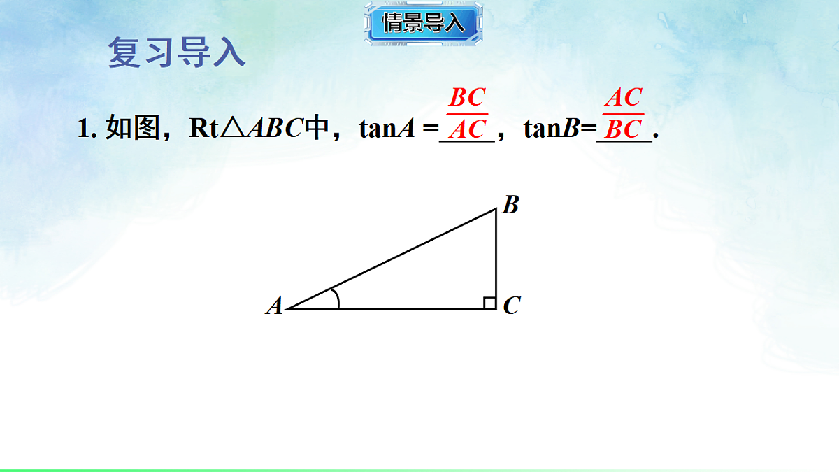 1.1.2 正弦与余弦-课件-数学北师大版(2024)九年级下册第2页