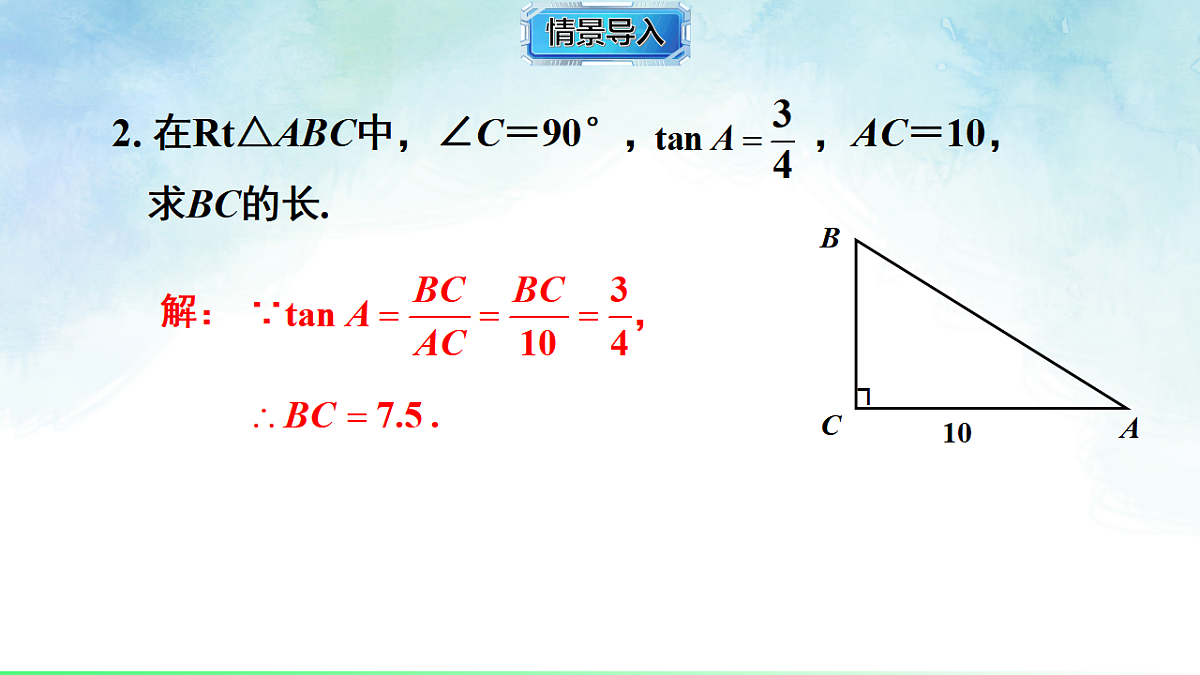 1.1.2 正弦与余弦-课件-数学北师大版(2024)九年级下册第3页