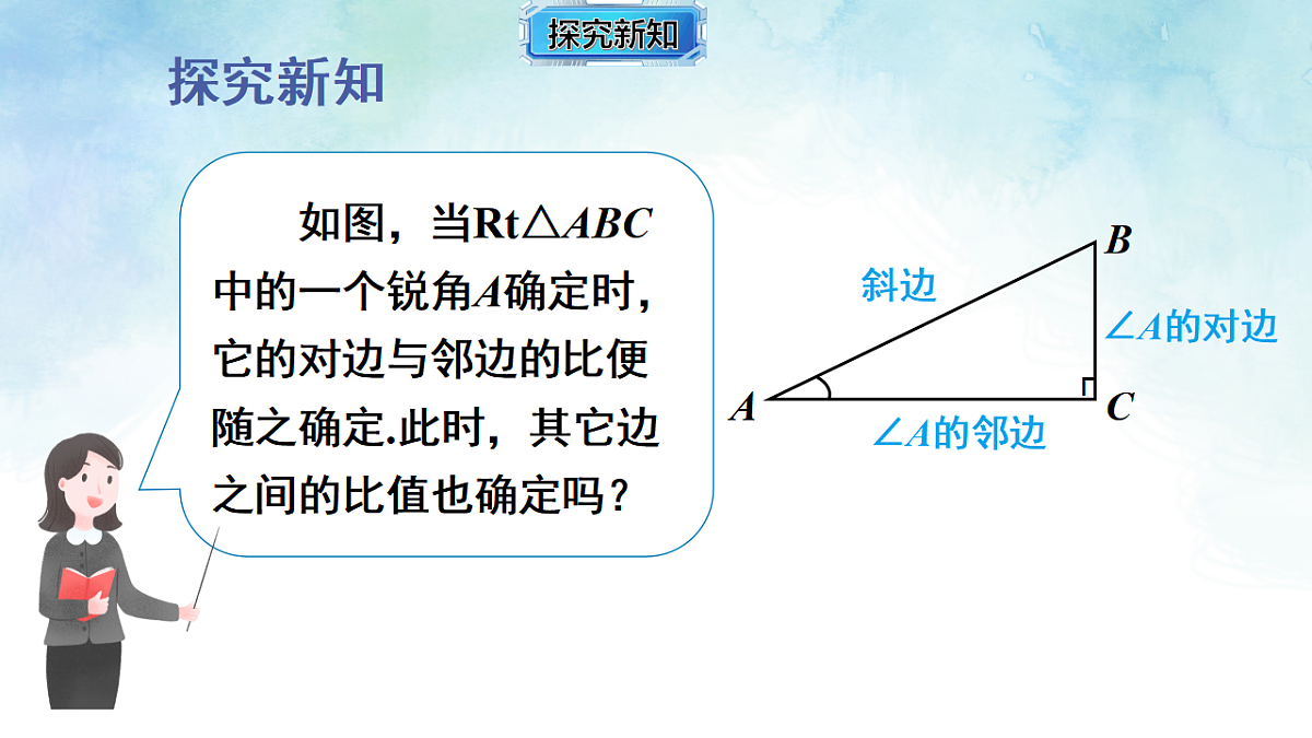 1.1.2 正弦与余弦-课件-数学北师大版(2024)九年级下册第4页