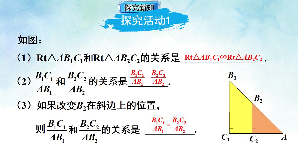 1.1.2 正弦与余弦-课件-数学北师大版(2024)九年级下册第5页