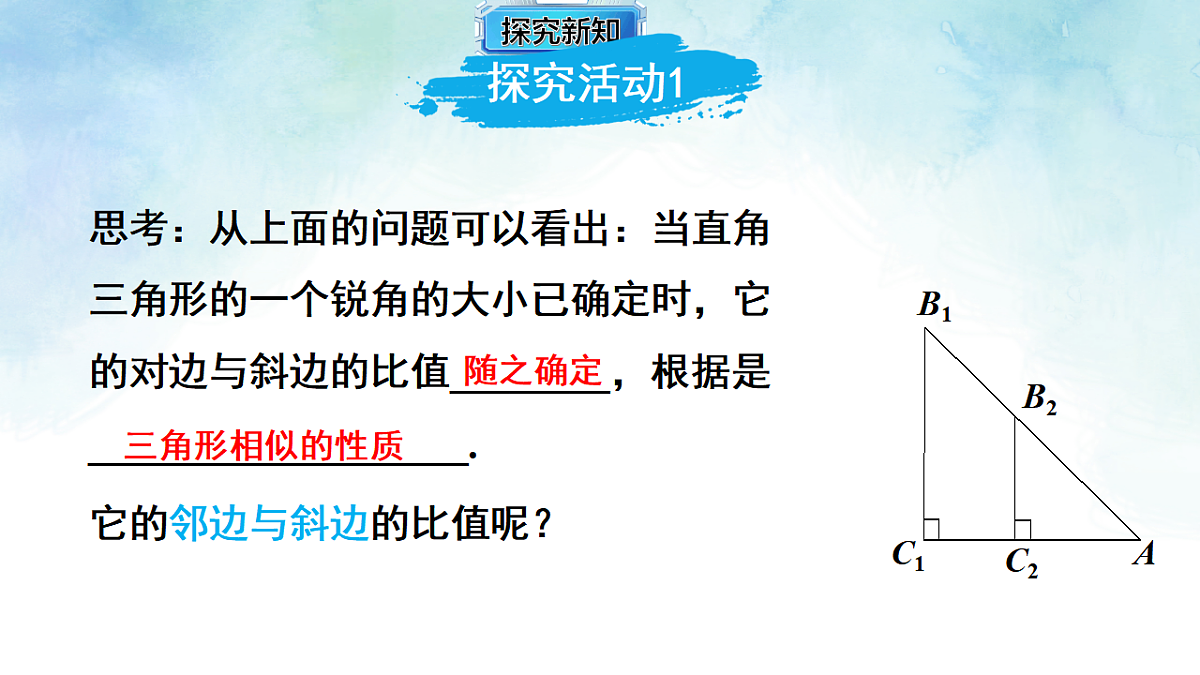 1.1.2 正弦与余弦-课件-数学北师大版(2024)九年级下册第6页