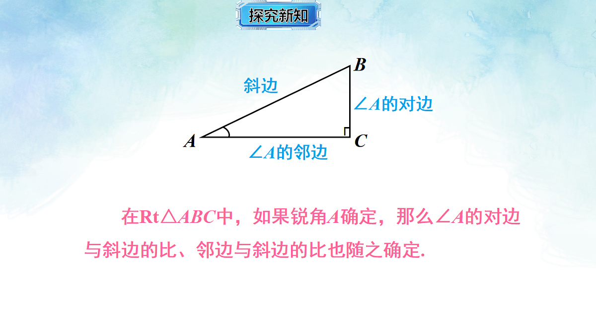 1.1.2 正弦与余弦-课件-数学北师大版(2024)九年级下册第7页