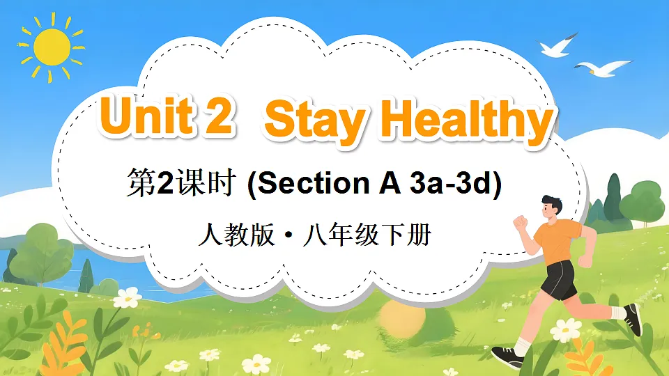 第2课时(Section A 3a-3d)第1页