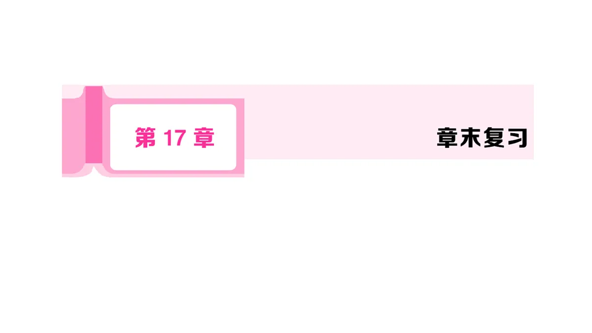 17844111第1页