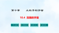沪粤版(2024)八年级下册(2024)浩瀚的宇宙教学ppt课件