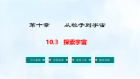 初中物理沪粤版（2024）八年级下册（2024）探索宇宙教学课件ppt