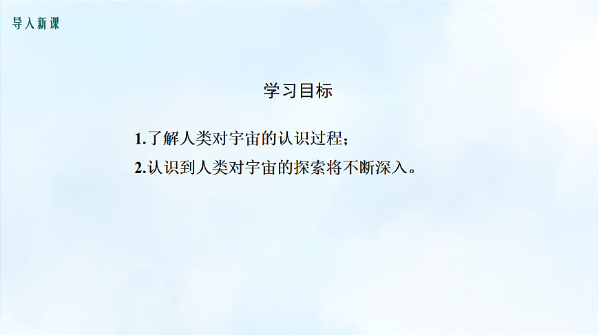 沪粤版八年级物理下册教学课件《10.3 探索宇宙》第3页