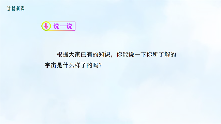 沪粤版八年级物理下册教学课件《10.3 探索宇宙》第4页