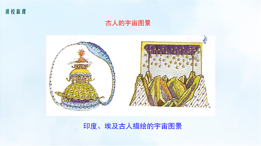 沪粤版八年级物理下册教学课件《10.3 探索宇宙》第7页