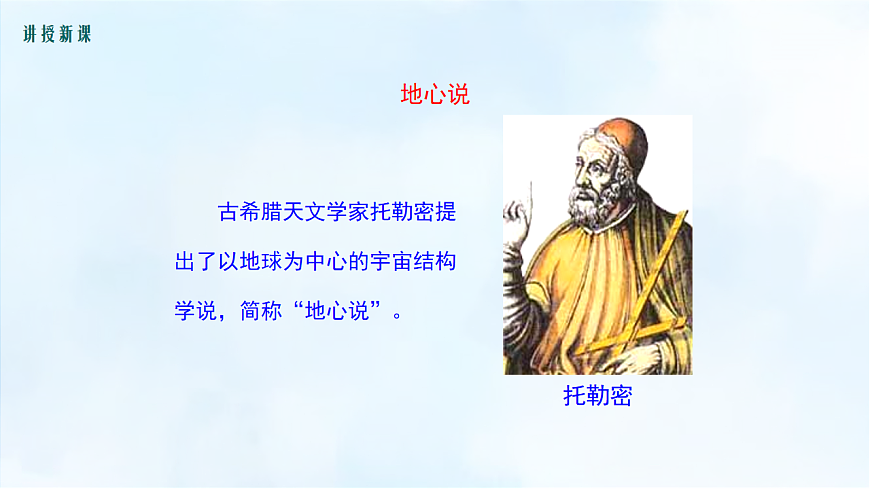 沪粤版八年级物理下册教学课件《10.3 探索宇宙》第8页