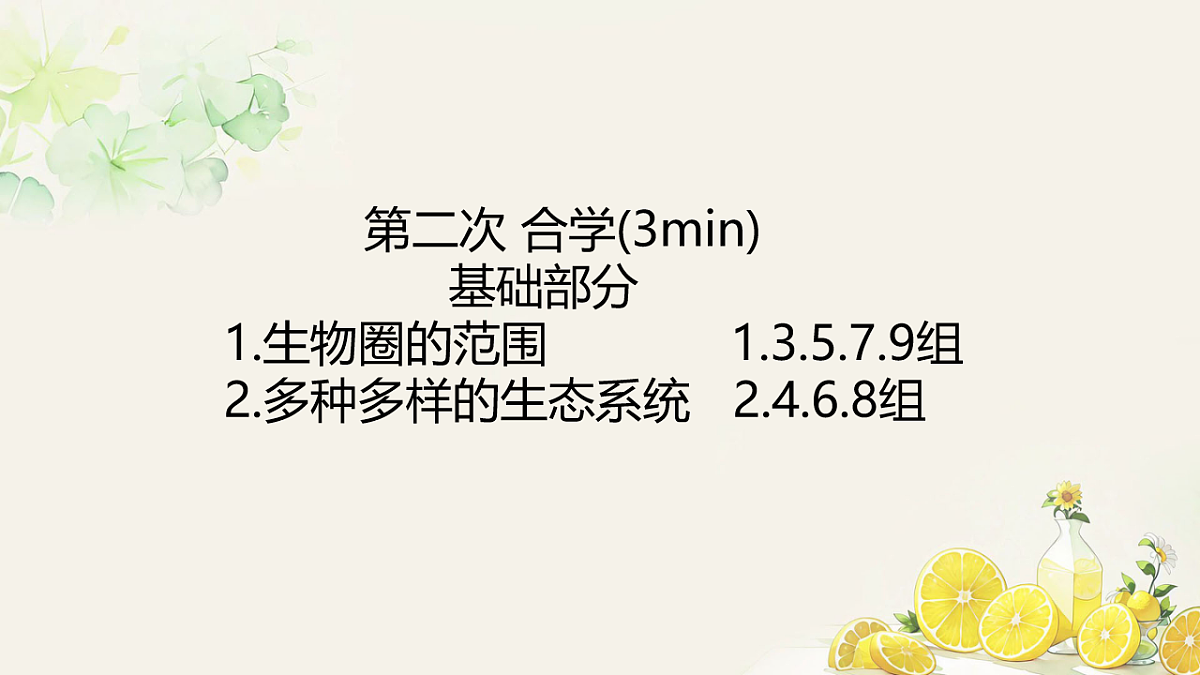 初中 生物 人教版(2024) 八年级上册5.1.3 生物圈 课件第4页