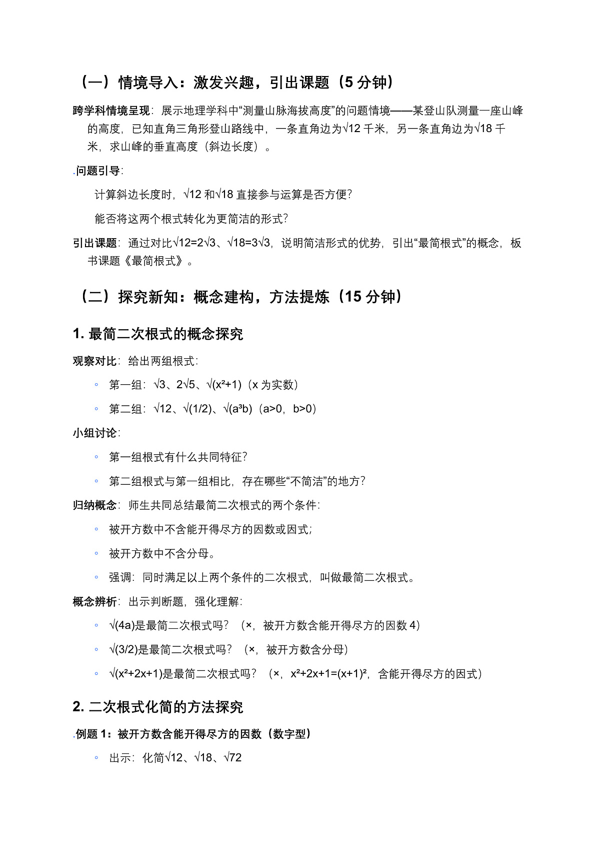2026学年新人教版初中数学八年级下册19.2 二次根式的乘法与除法(第3课时)教案第2页