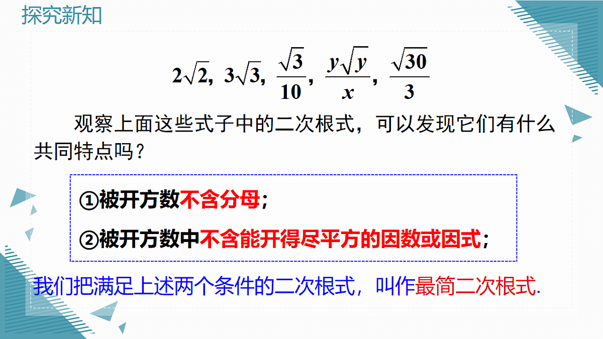 2026学年新人教版初中数学八年级下册19.2 二次根式的乘法与除法(第3课时)课件第4页
