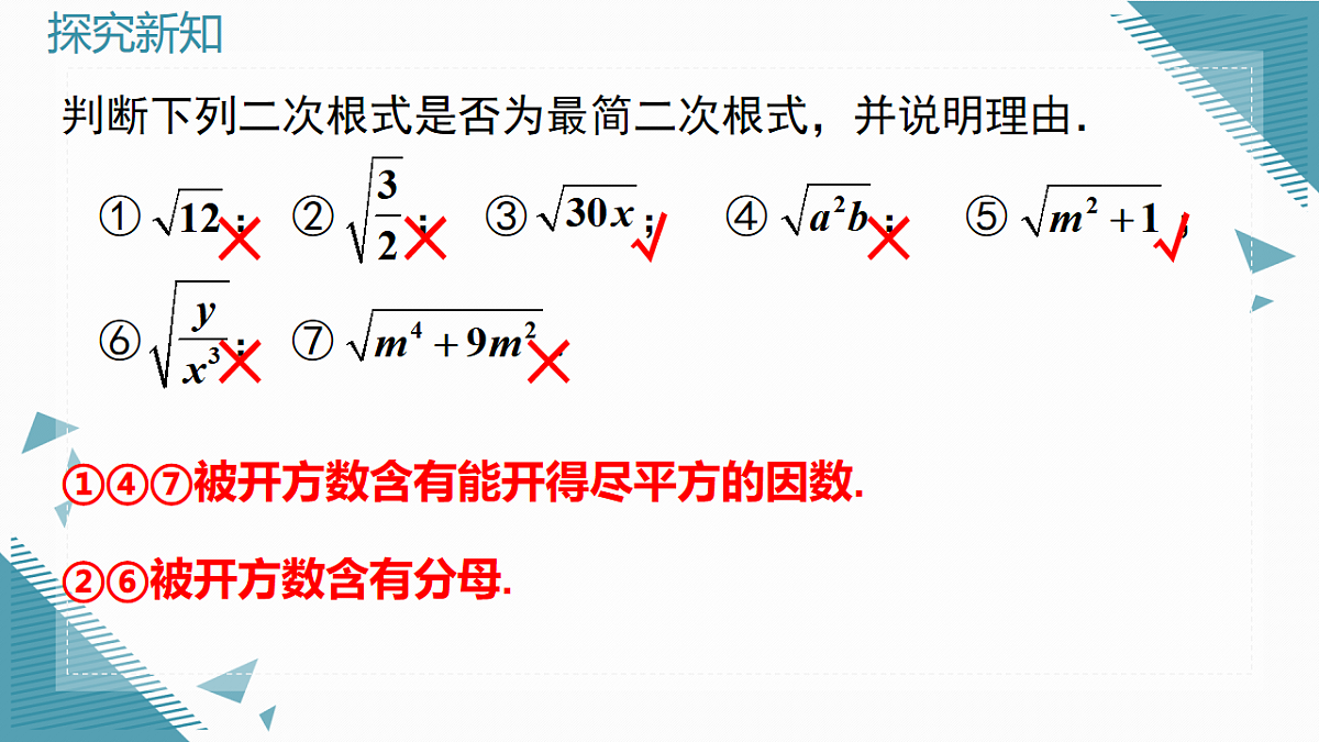 2026学年新人教版初中数学八年级下册19.2 二次根式的乘法与除法(第3课时)课件第5页