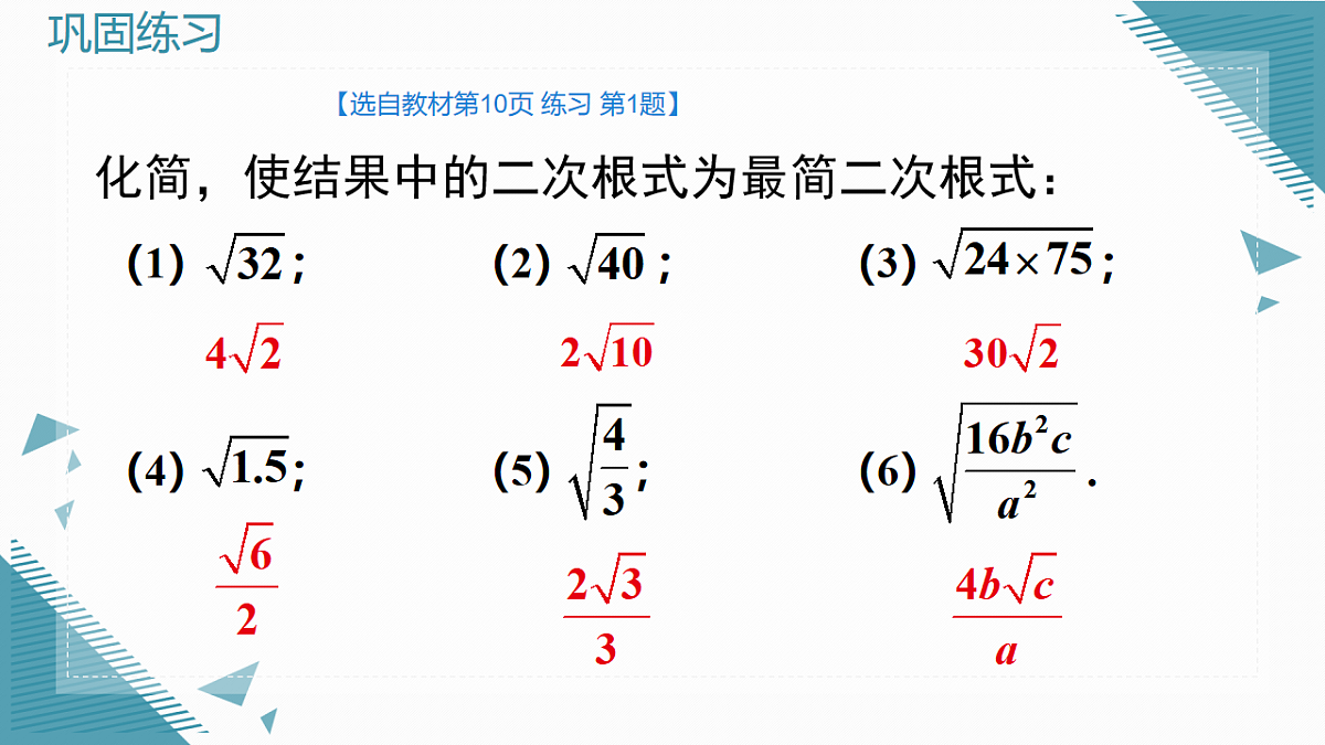 2026学年新人教版初中数学八年级下册19.2 二次根式的乘法与除法(第3课时)课件第7页