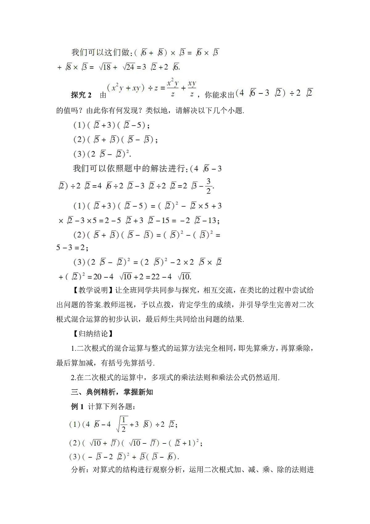 2026学年新人教版初中数学八年级下册19.3 二次根式的加法与减法(第2课时)教案第2页