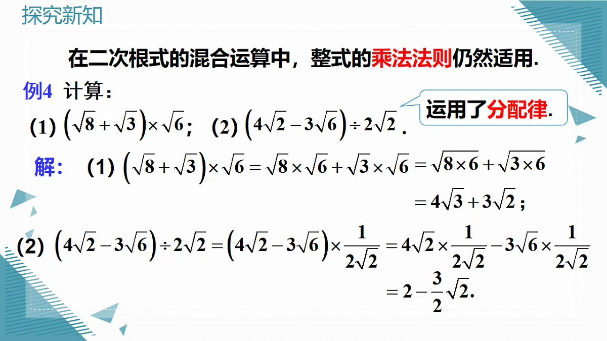 2026学年新人教版初中数学八年级下册19.3 二次根式的加法与减法(第2课时)课件第5页