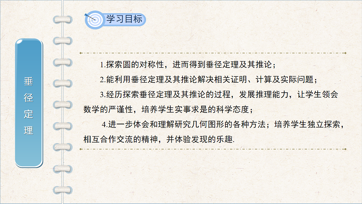 沪科版九年级数学下册教学课件《24.2 圆的基本性质》第2课时第2页