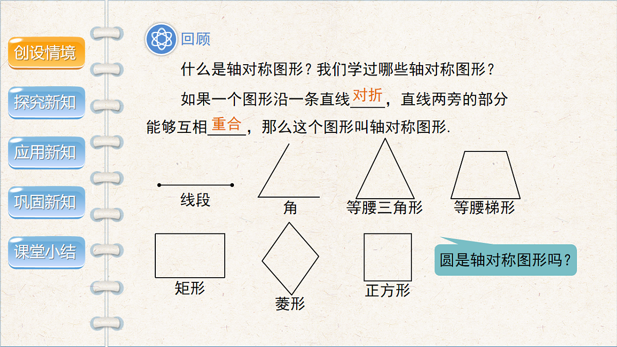 沪科版九年级数学下册教学课件《24.2 圆的基本性质》第2课时第3页