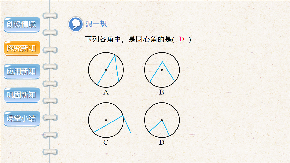 沪科版九年级数学下册教学课件《24.2 圆的基本性质》第3课时第7页