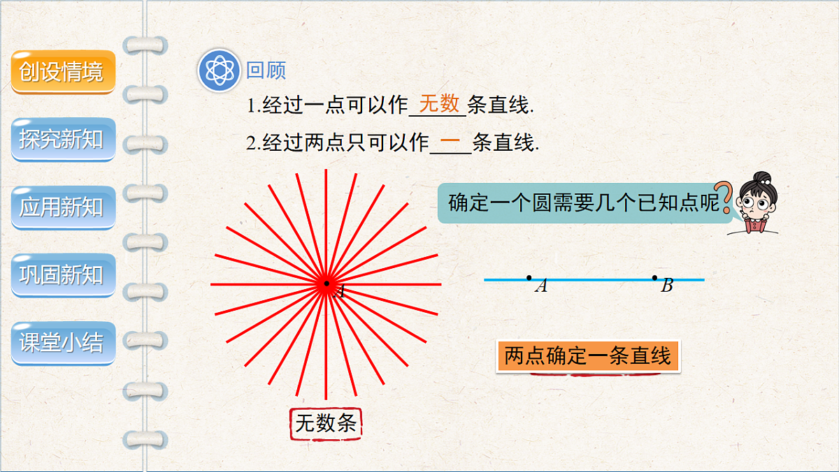 沪科版九年级数学下册教学课件《24.2 圆的基本性质》第4课时第3页