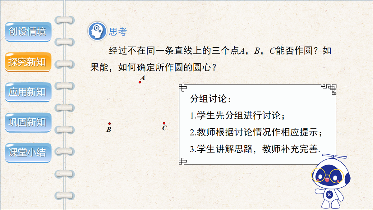 沪科版九年级数学下册教学课件《24.2 圆的基本性质》第4课时第6页