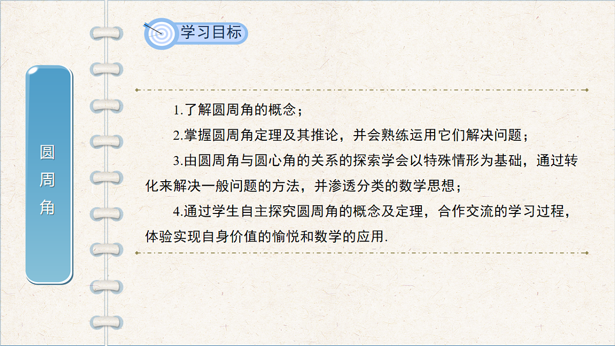 沪科版九年级数学下册教学课件《24.3 圆周角》第1课时第2页