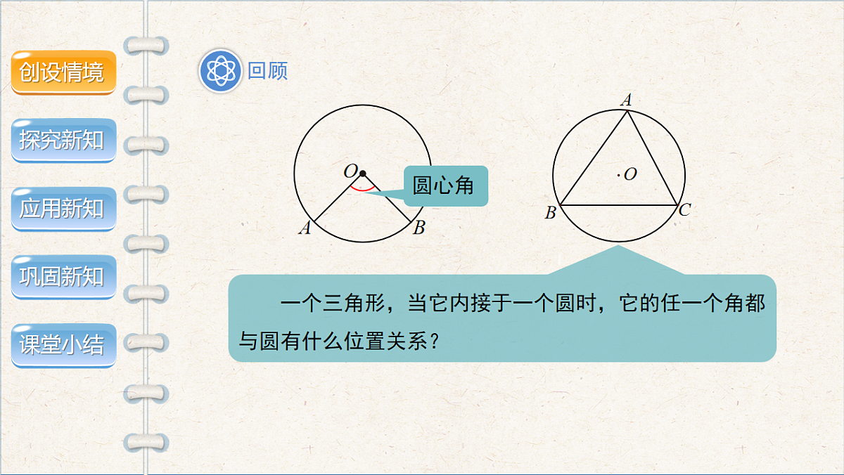 沪科版九年级数学下册教学课件《24.3 圆周角》第1课时第3页