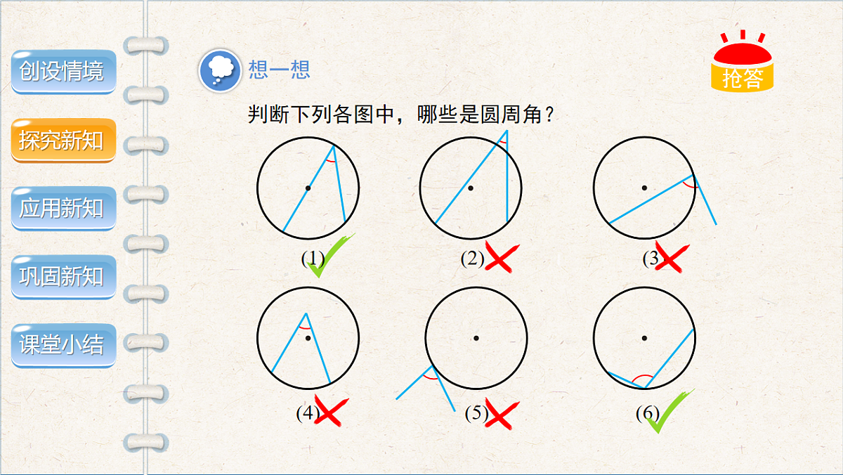 沪科版九年级数学下册教学课件《24.3 圆周角》第1课时第5页