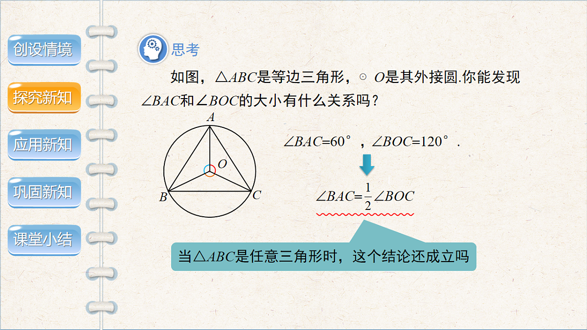 沪科版九年级数学下册教学课件《24.3 圆周角》第1课时第6页