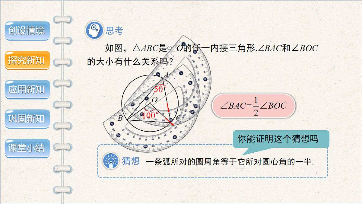 沪科版九年级数学下册教学课件《24.3 圆周角》第1课时第7页