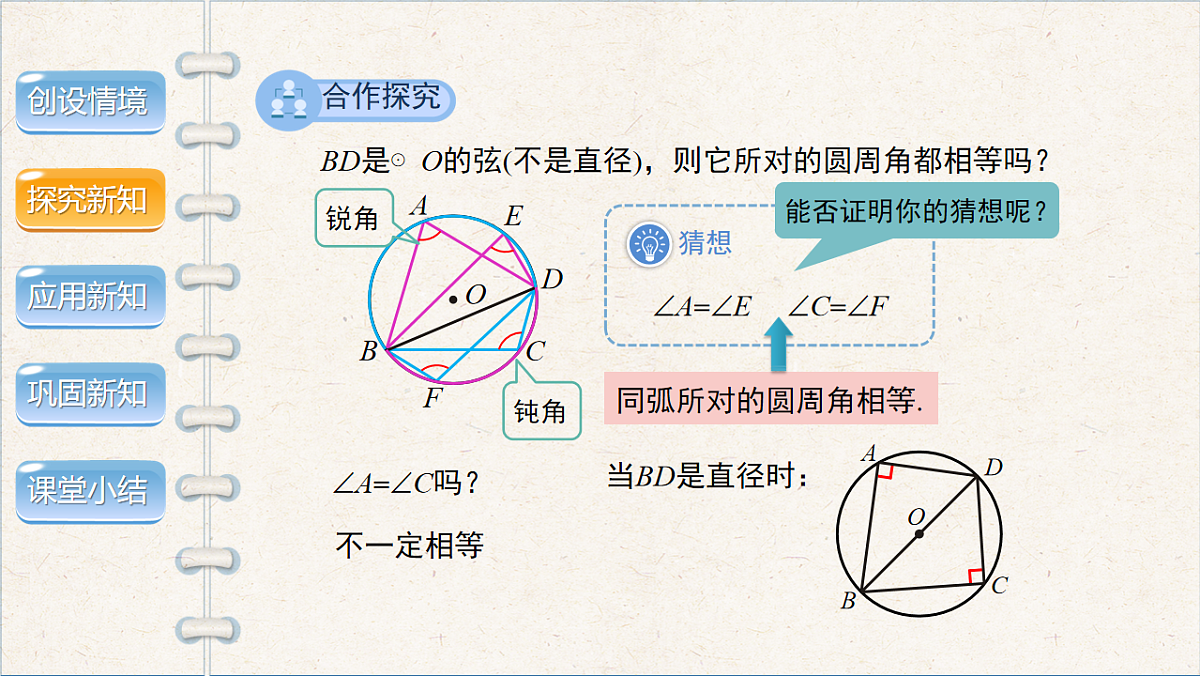 沪科版九年级数学下册教学课件《24.3 圆周角》第2课时第4页