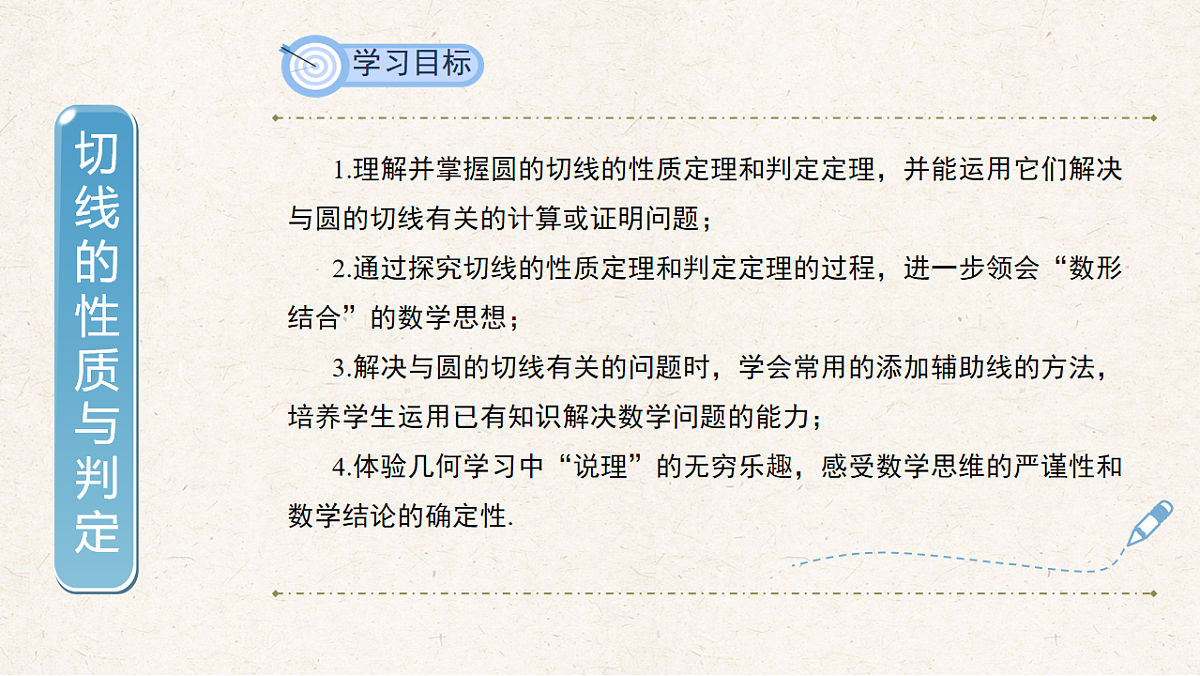 沪科版九年级数学下册教学课件《24.4 直线与圆的位置关系》第2课时第2页