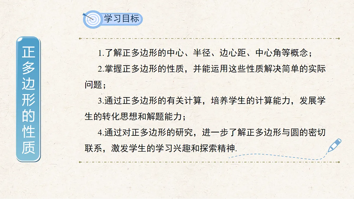 沪科版九年级数学下册教学课件《24.6 正多边形与圆》第2课时第2页