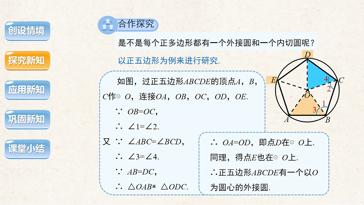 沪科版九年级数学下册教学课件《24.6 正多边形与圆》第2课时第4页