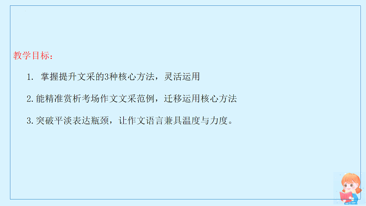 提高作文文采写作指导 课件-2026年高考语文二轮复习(全国通用)第2页