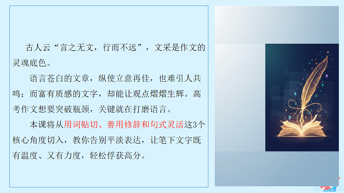 提高作文文采写作指导 课件-2026年高考语文二轮复习(全国通用)第4页