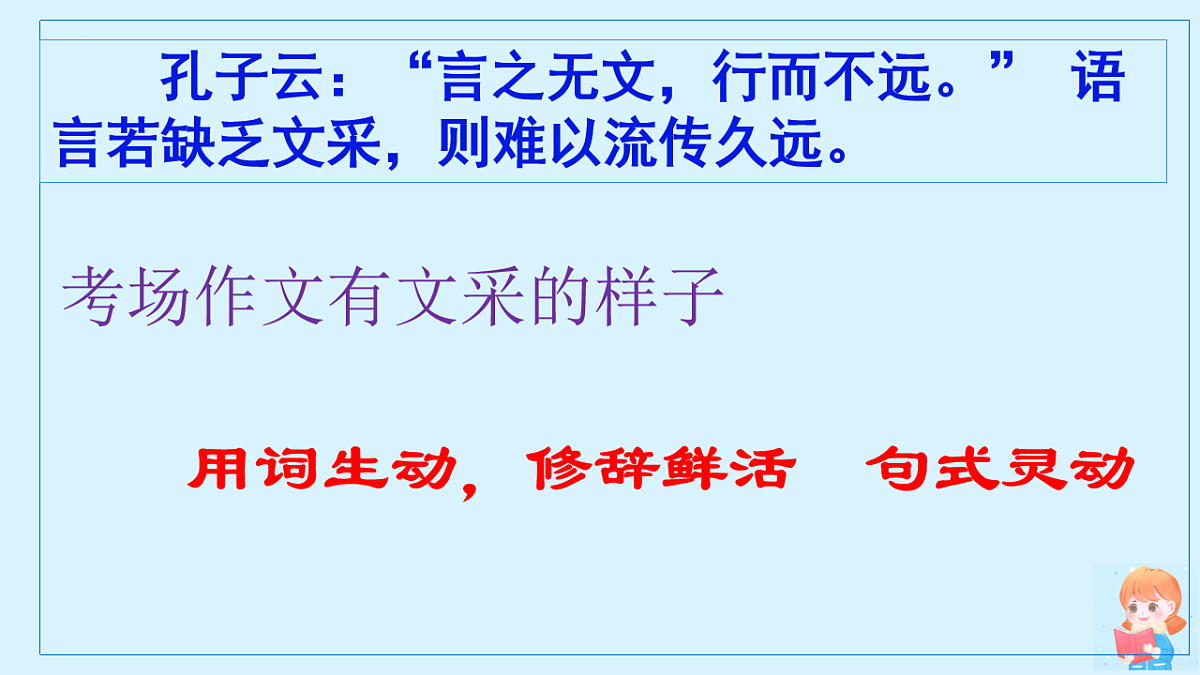 提高作文文采写作指导 课件-2026年高考语文二轮复习(全国通用)第5页