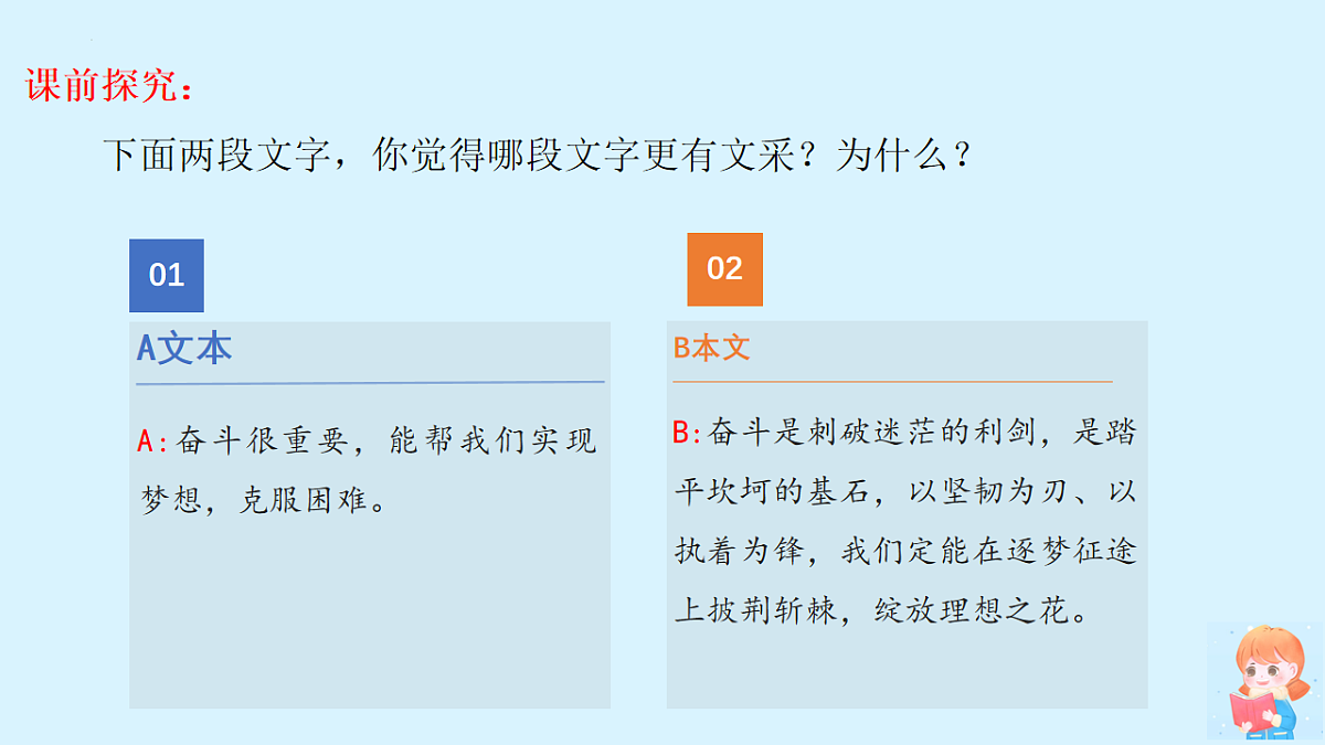 提高作文文采写作指导 课件-2026年高考语文二轮复习(全国通用)第6页