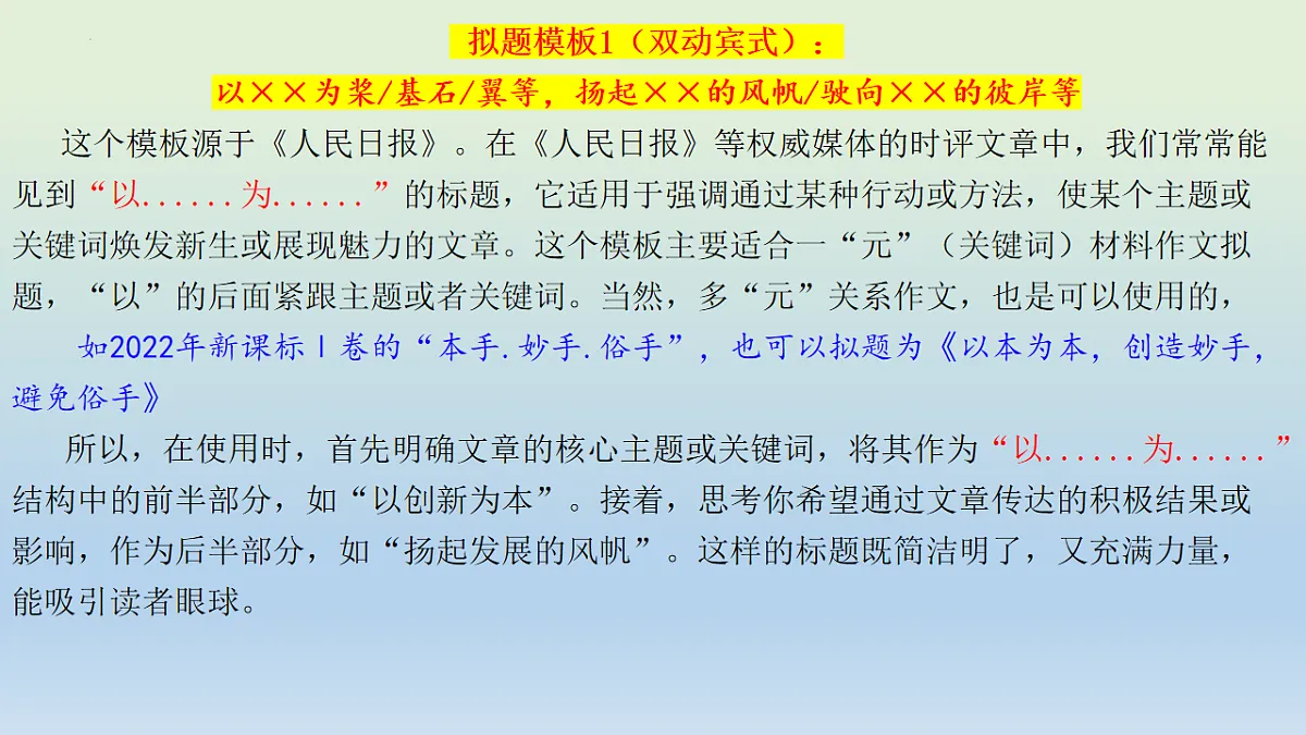 专题1.4 2026作文万能模板课件(标题、开头结尾、主体段结构)-2026年高考语文议论文写作讲练(全国通用)第5页