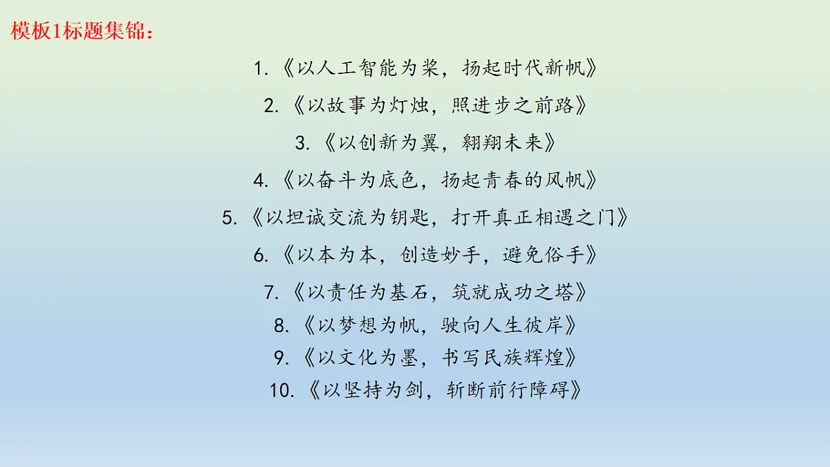 专题1.4 2026作文万能模板课件(标题、开头结尾、主体段结构)-2026年高考语文议论文写作讲练(全国通用)第6页