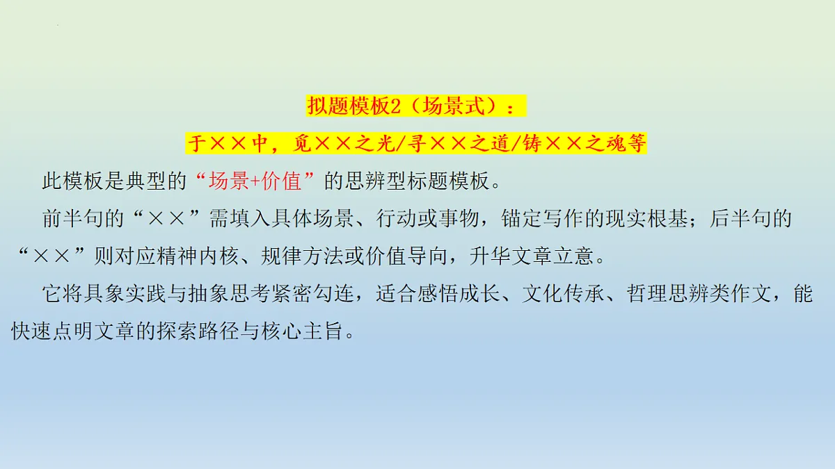 专题1.4 2026作文万能模板课件(标题、开头结尾、主体段结构)-2026年高考语文议论文写作讲练(全国通用)第8页