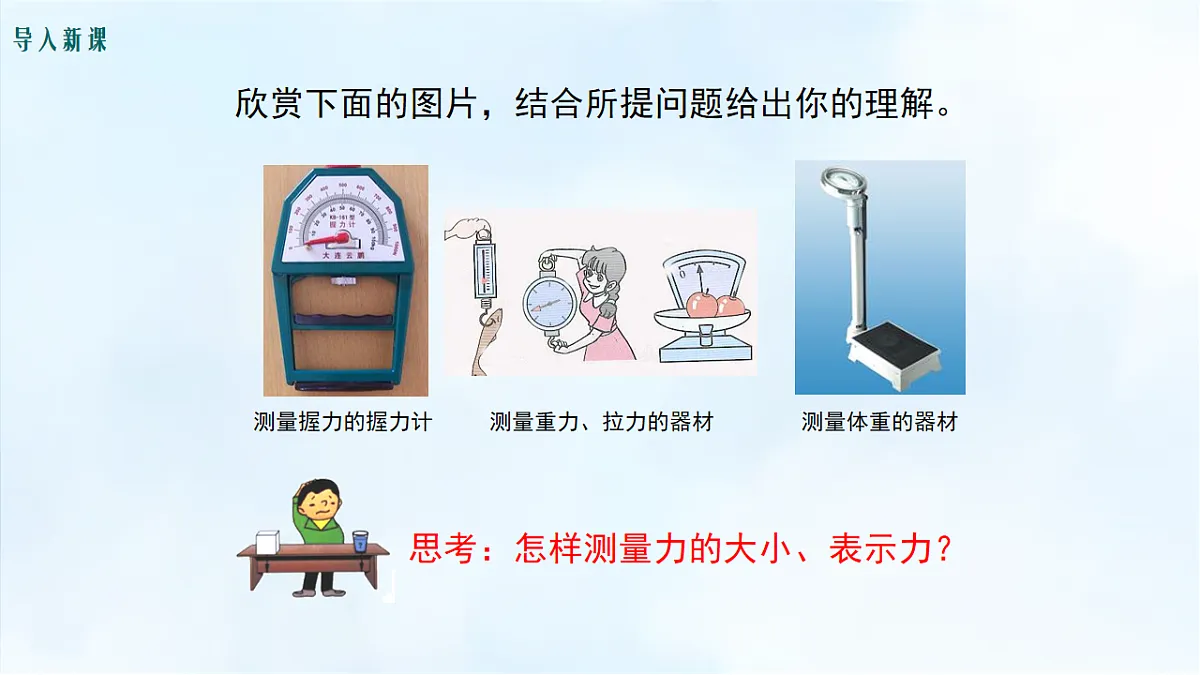 沪粤版八年级物理下册教学课件《6.2 弹力 力的测量和表示》第2页