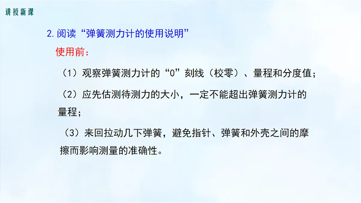 沪粤版八年级物理下册教学课件《6.2 弹力 力的测量和表示》第6页