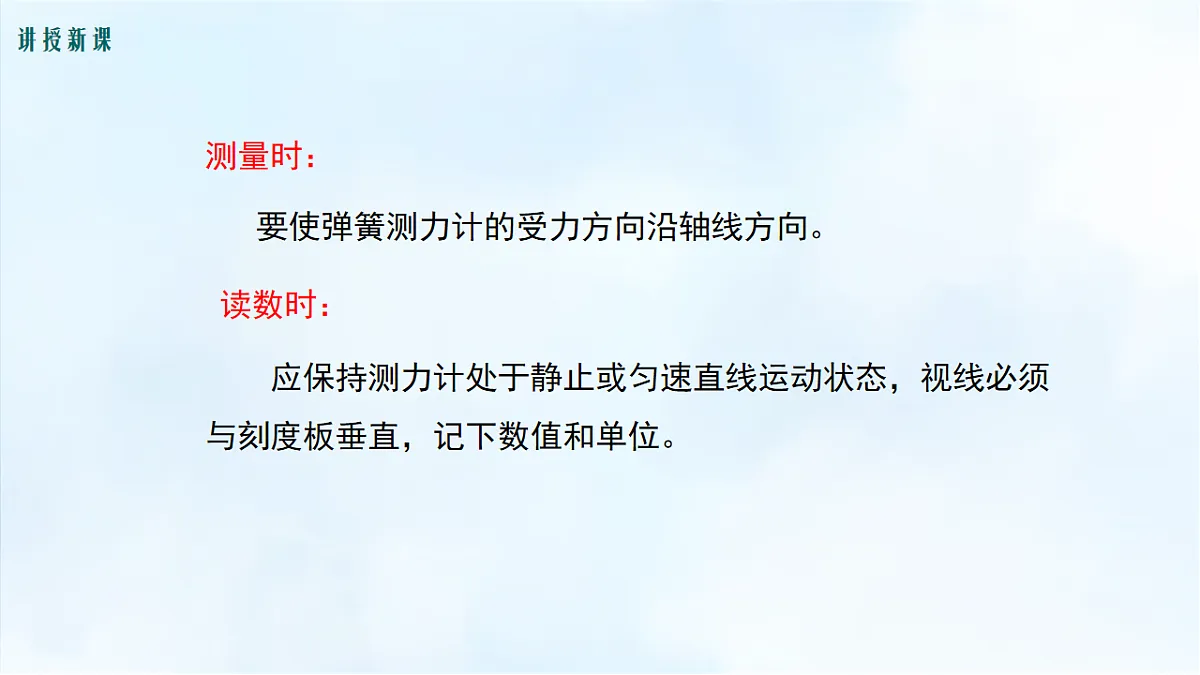 沪粤版八年级物理下册教学课件《6.2 弹力 力的测量和表示》第7页