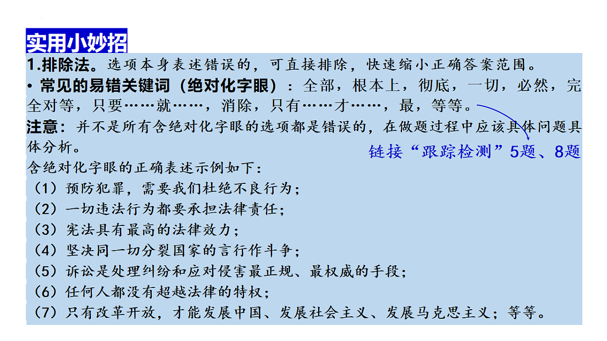 专题三 选择题专项突破 课件-2025年广东省中考道德与法治二轮复习第4页