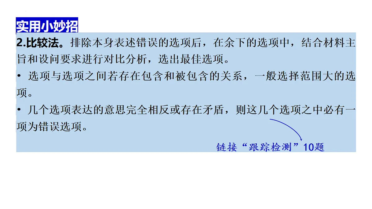 专题三 选择题专项突破 课件-2025年广东省中考道德与法治二轮复习第5页