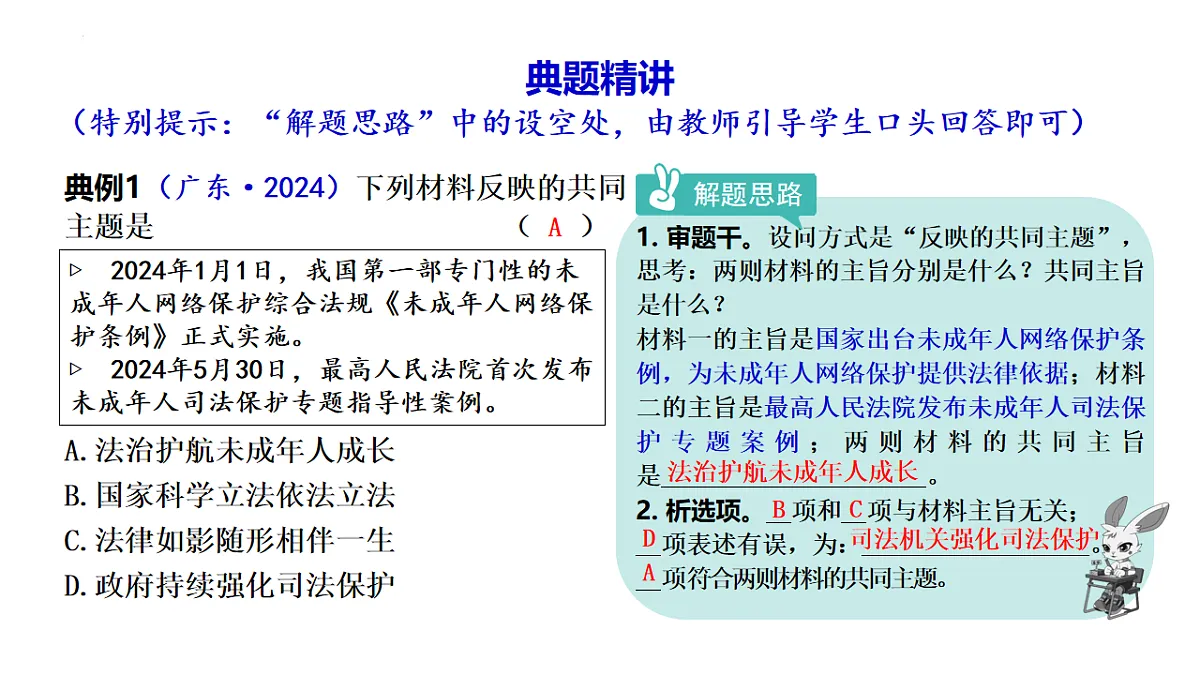 专题三 选择题专项突破 课件-2025年广东省中考道德与法治二轮复习第6页