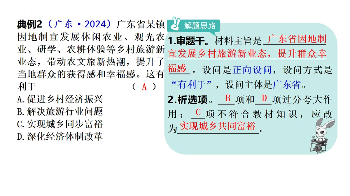 专题三 选择题专项突破 课件-2025年广东省中考道德与法治二轮复习第7页